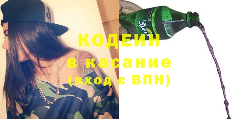 Кодеин напиток Lean (лин)  Конаково 